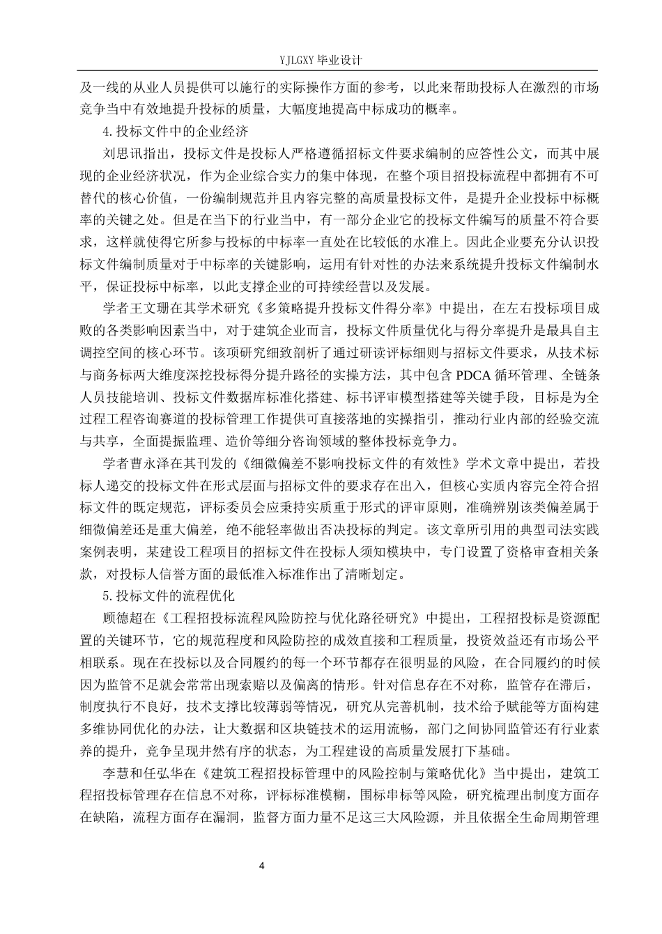 26年WP工程造价 石家庄市保利花园F区N2号楼投标文件编制15.95-AI17.11(41449字).docx_第9页