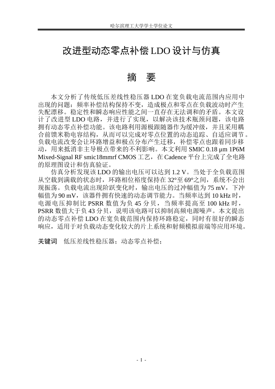 26年WP集成电路设计与集成系统 改进型动态零点补偿LDO 电路设计与仿真2.92-AI10.3.docx_第1页
