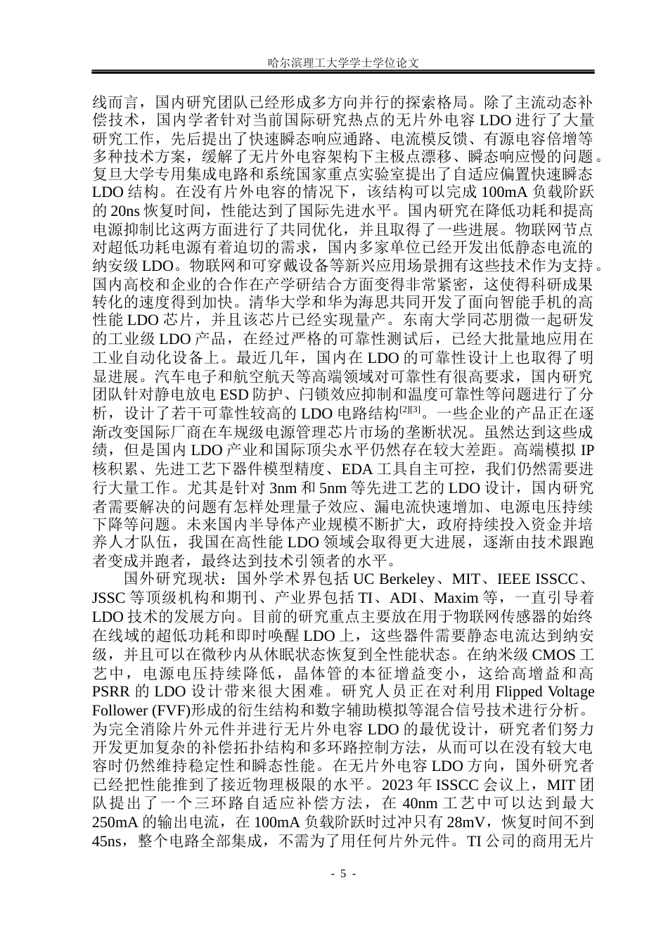 26年WP集成电路设计与集成系统 改进型动态零点补偿LDO 电路设计与仿真2.92-AI10.3.docx_第10页