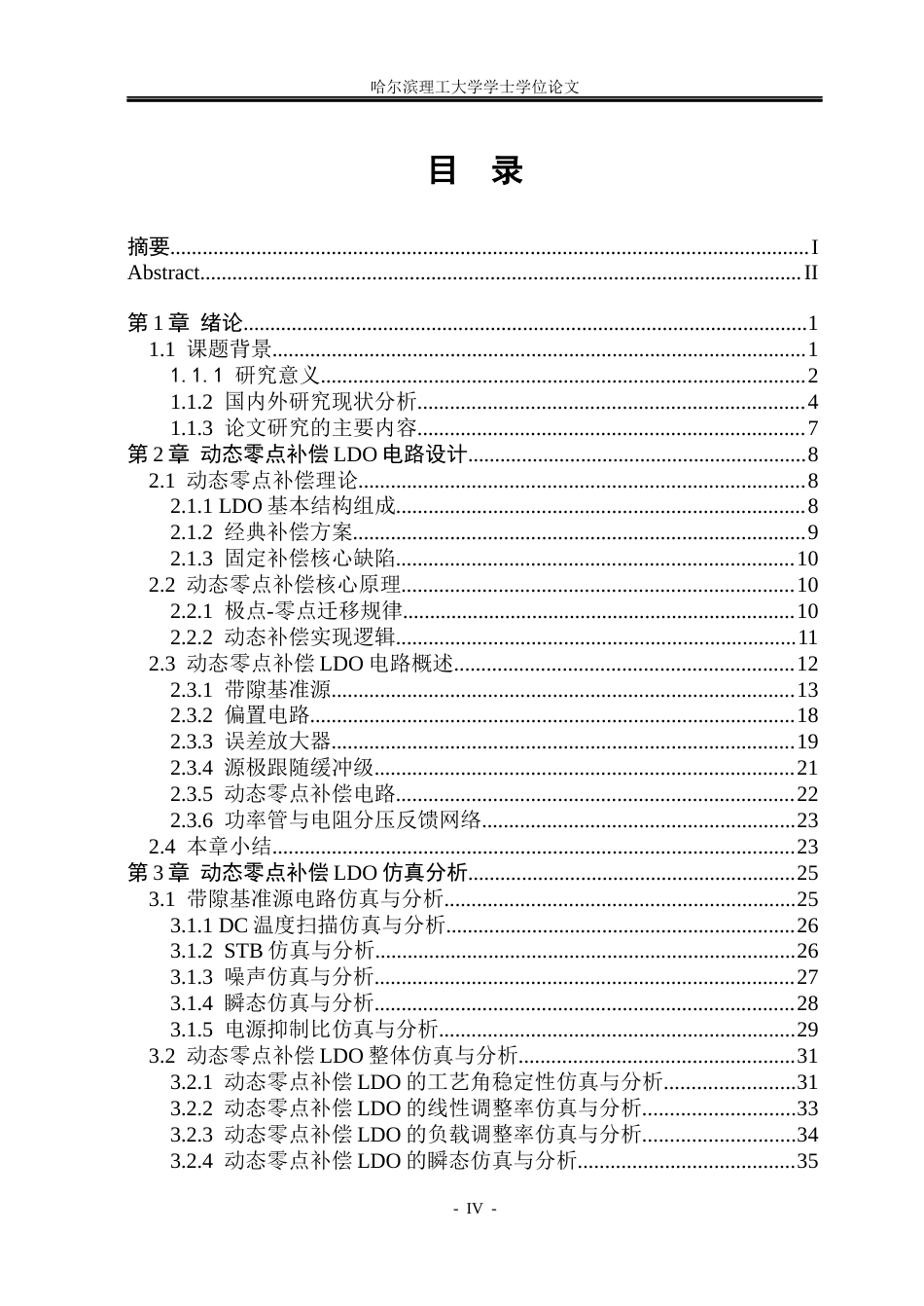 26年WP集成电路设计与集成系统 改进型动态零点补偿LDO 电路设计与仿真2.92-AI10.3.docx_第4页