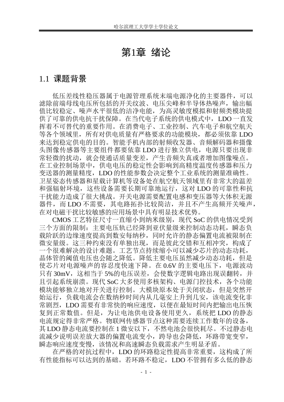 26年WP集成电路设计与集成系统 改进型动态零点补偿LDO 电路设计与仿真2.92-AI10.3.docx_第6页