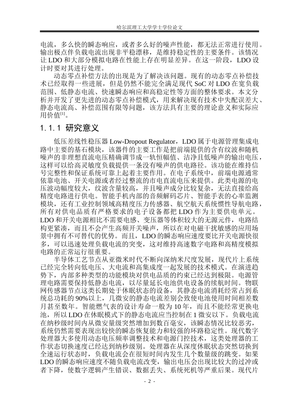 26年WP集成电路设计与集成系统 改进型动态零点补偿LDO 电路设计与仿真2.92-AI10.3.docx_第7页