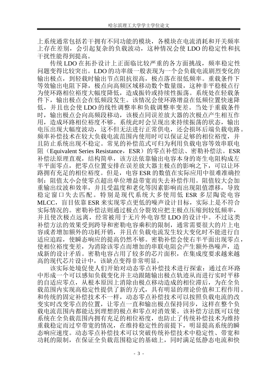 26年WP集成电路设计与集成系统 改进型动态零点补偿LDO 电路设计与仿真2.92-AI10.3.docx_第8页