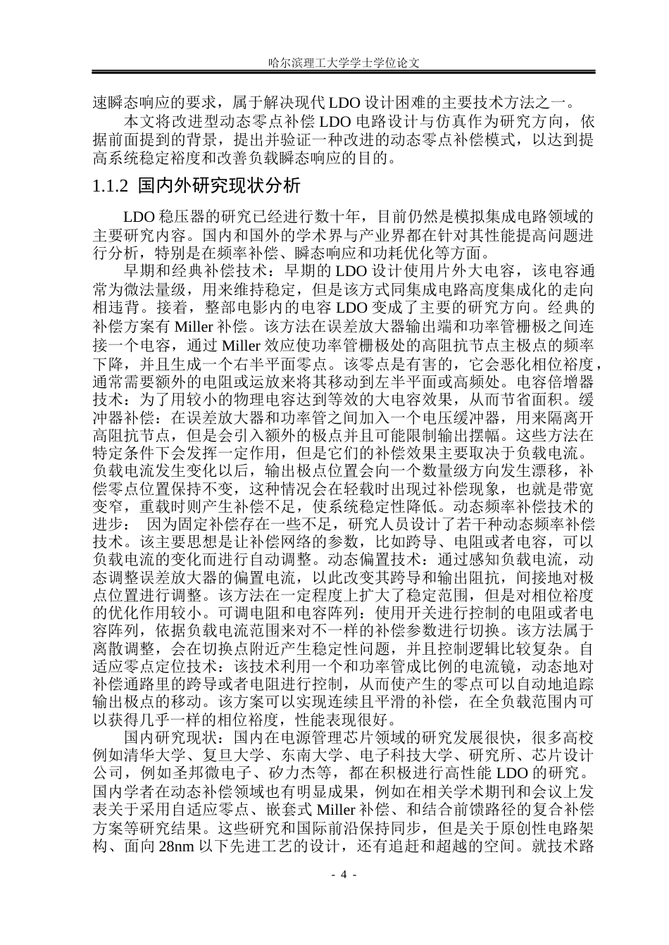 26年WP集成电路设计与集成系统 改进型动态零点补偿LDO 电路设计与仿真2.92-AI10.3.docx_第9页