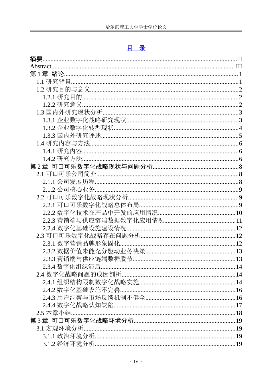 26年WP工商管理 可口可乐品牌数字化战略优化研究6.64-AI18.04_1-约36737字符.doc_第4页
