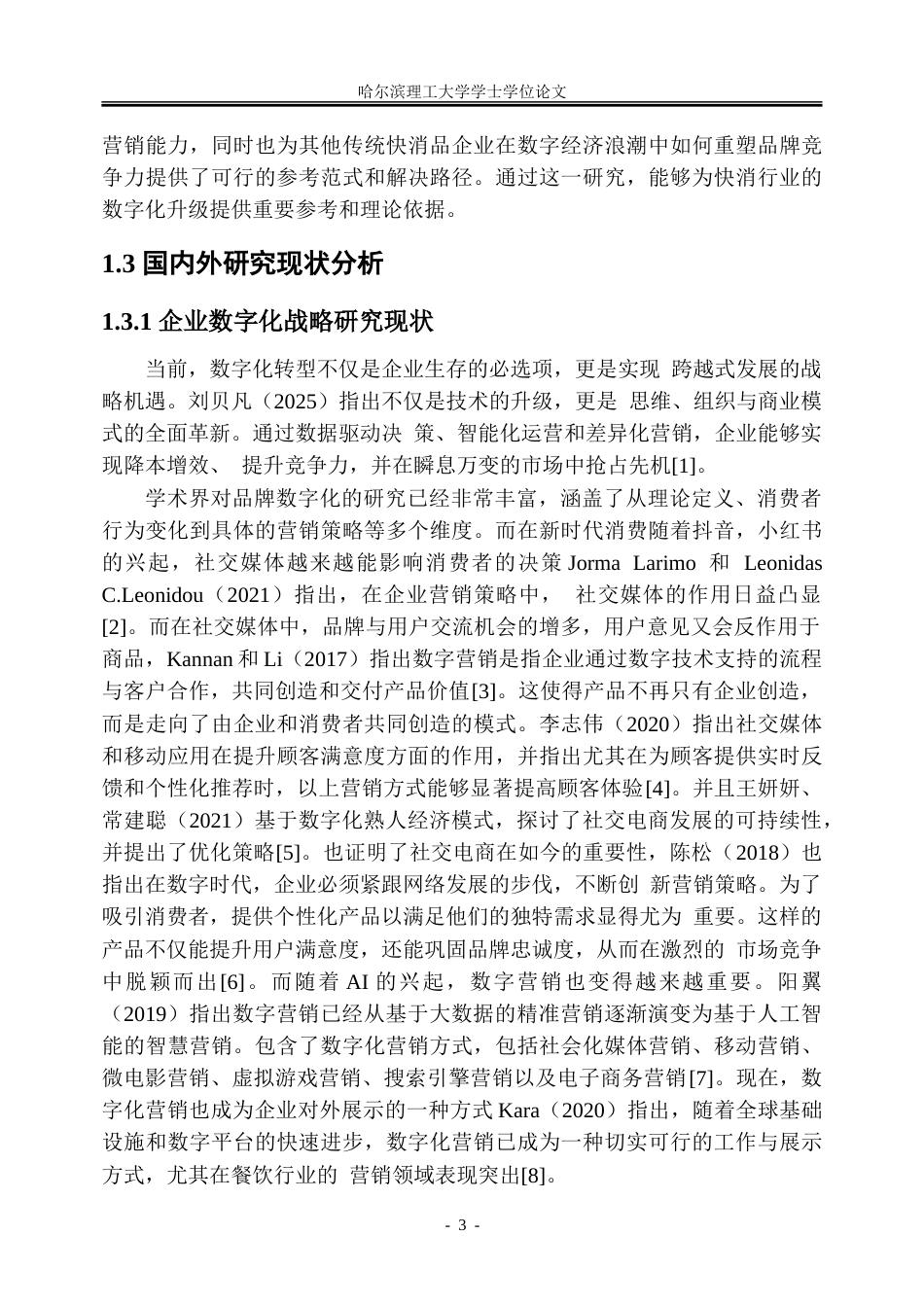 26年WP工商管理 可口可乐品牌数字化战略优化研究6.64-AI18.04_1-约36737字符.doc_第9页