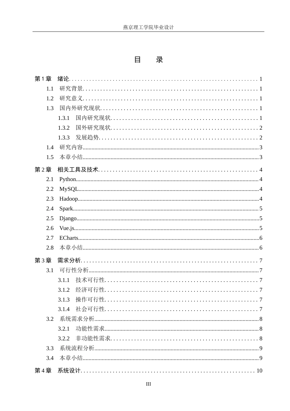 26年WP数据科学与大数据技术 基于Python健康百科数据分析系统的设计与实现4.75-AI2.36_1(20415字).docx_第3页