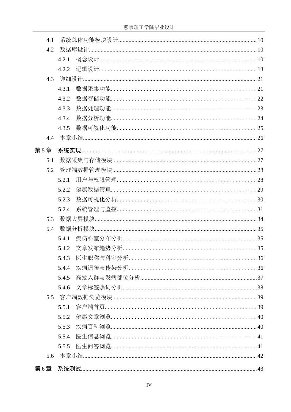 26年WP数据科学与大数据技术 基于Python健康百科数据分析系统的设计与实现4.75-AI2.36_1(20415字).docx_第4页