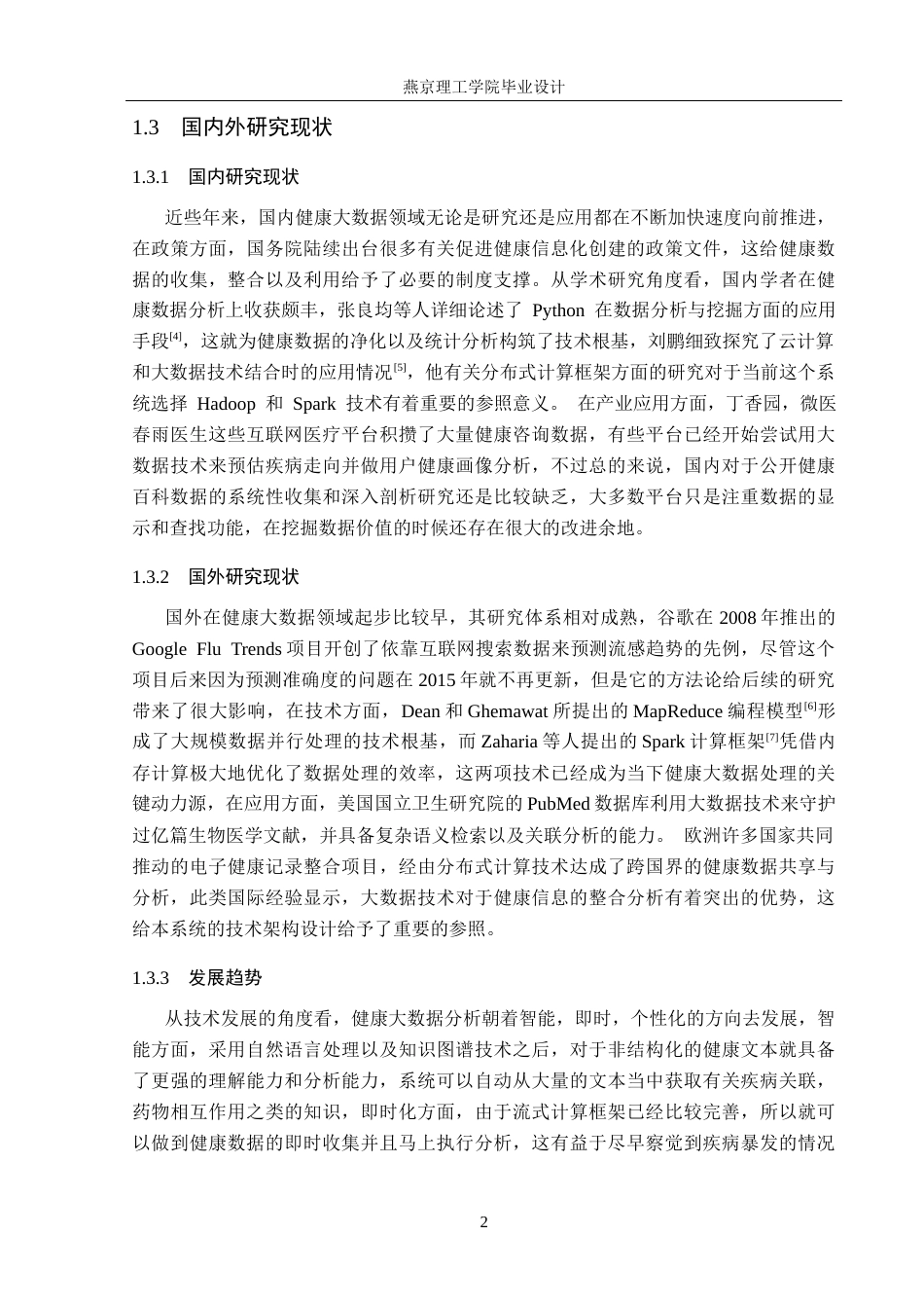 26年WP数据科学与大数据技术 基于Python健康百科数据分析系统的设计与实现4.75-AI2.36_1(20415字).docx_第7页
