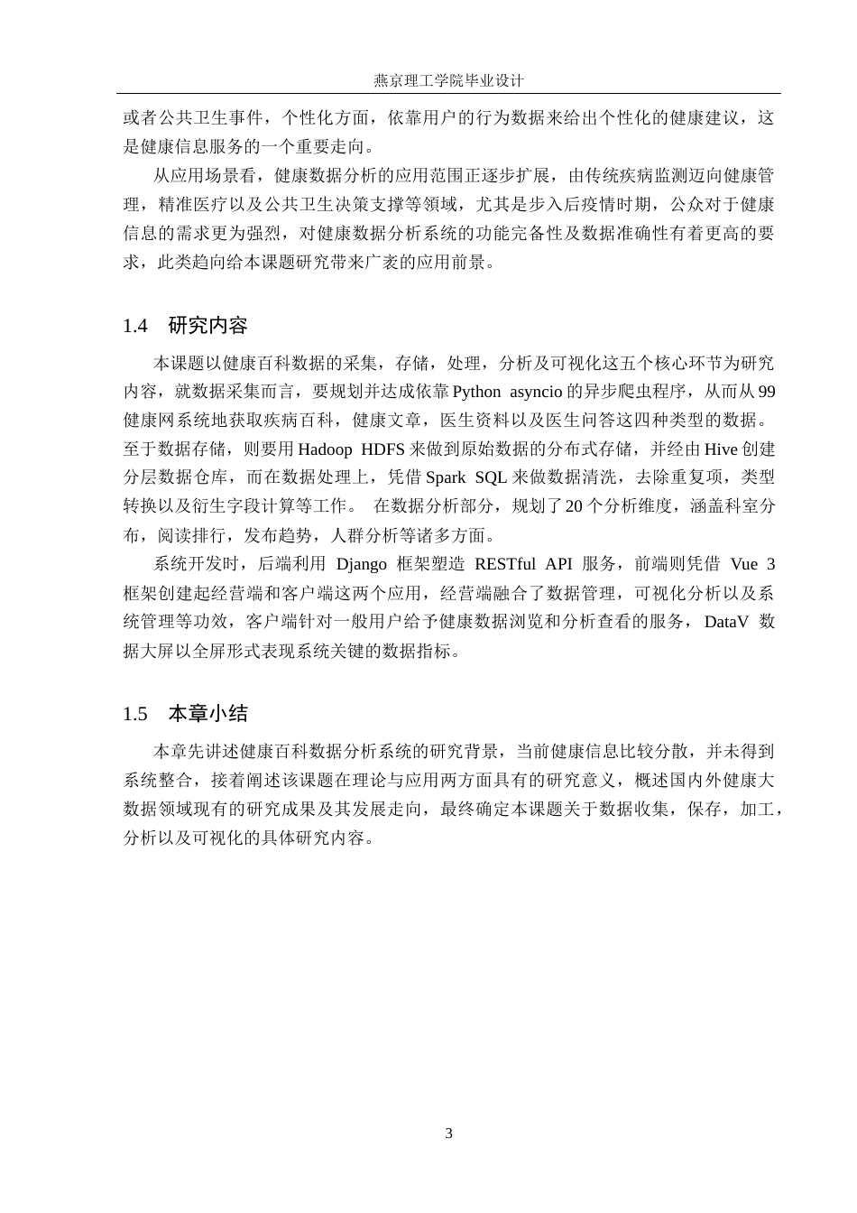 26年WP数据科学与大数据技术 基于Python健康百科数据分析系统的设计与实现4.75-AI2.36_1(20415字).docx_第8页