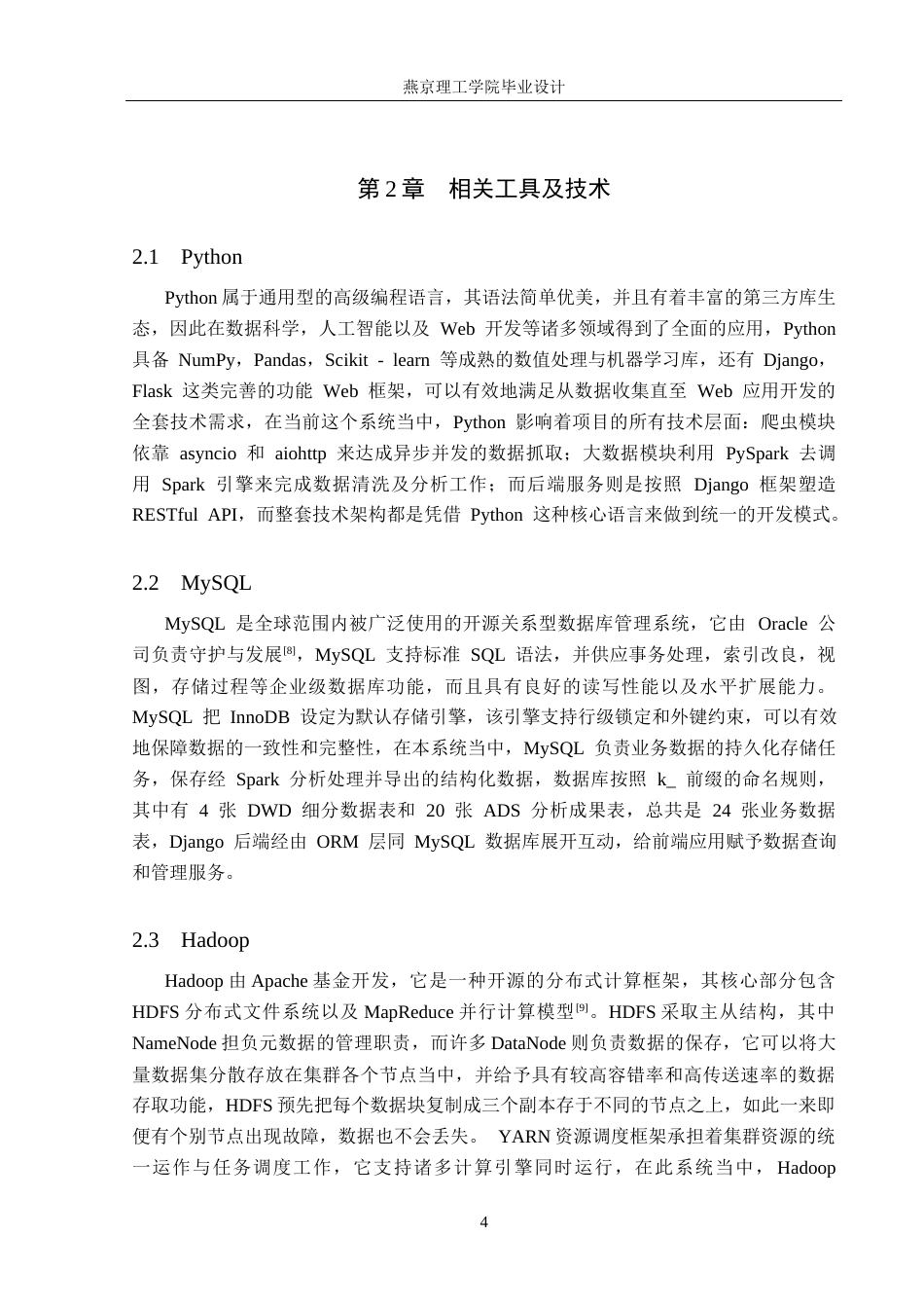 26年WP数据科学与大数据技术 基于Python健康百科数据分析系统的设计与实现4.75-AI2.36_1(20415字).docx_第9页