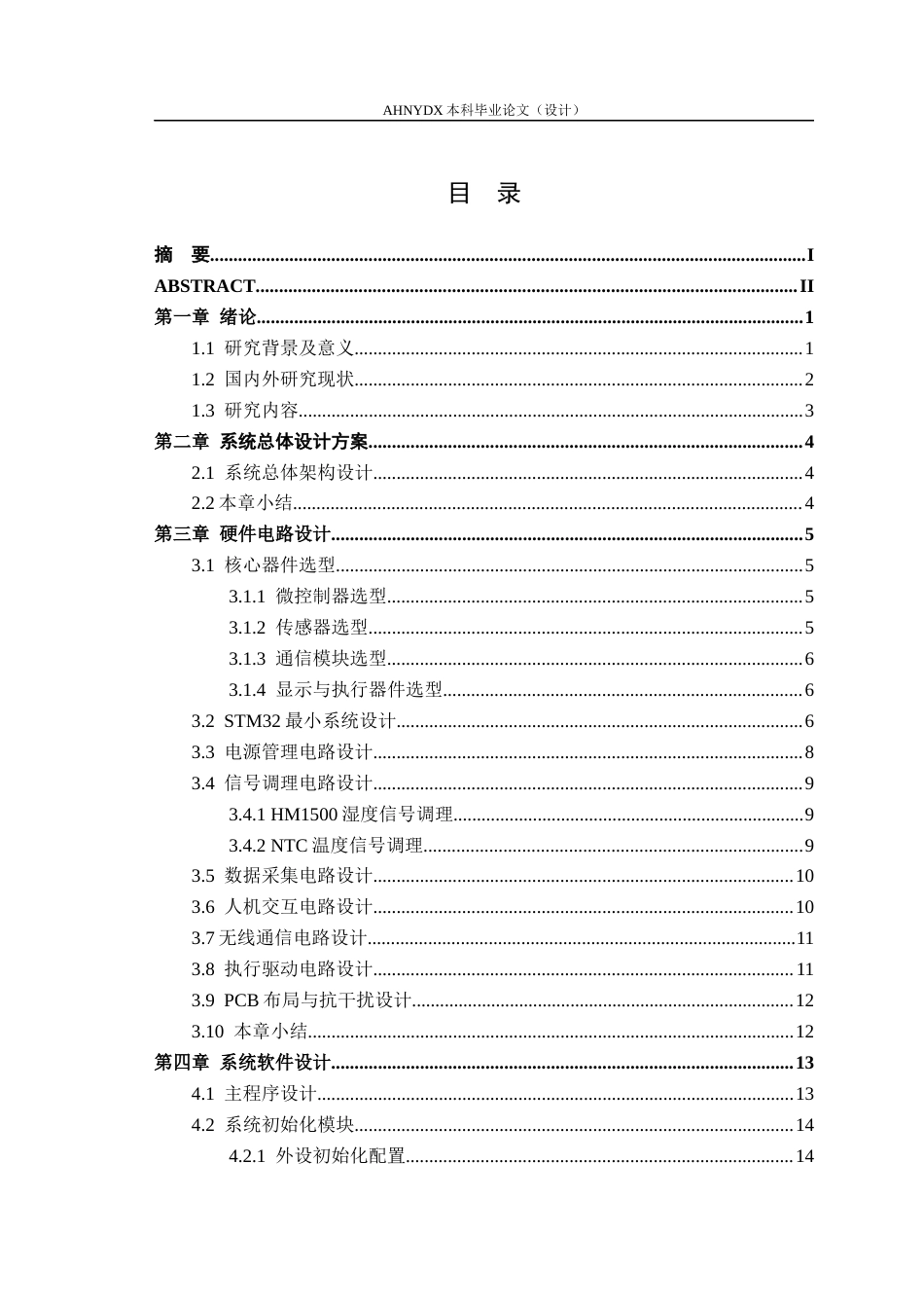 26年WP电子信息工程（专升本） 基于HM1500的湿度监测电路设计3.09-AI通过_1(14318字).docx_第1页