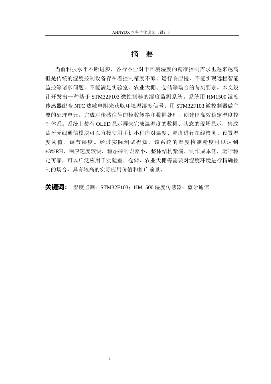 26年WP电子信息工程（专升本） 基于HM1500的湿度监测电路设计3.09-AI通过_1(14318字).docx_第3页
