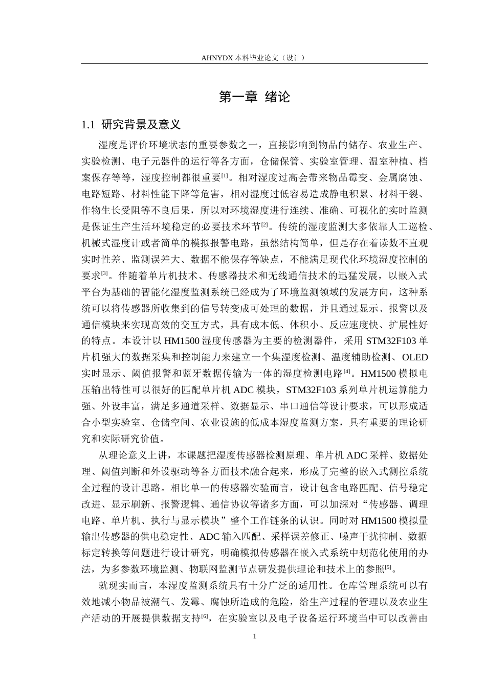 26年WP电子信息工程（专升本） 基于HM1500的湿度监测电路设计3.09-AI通过_1(14318字).docx_第5页