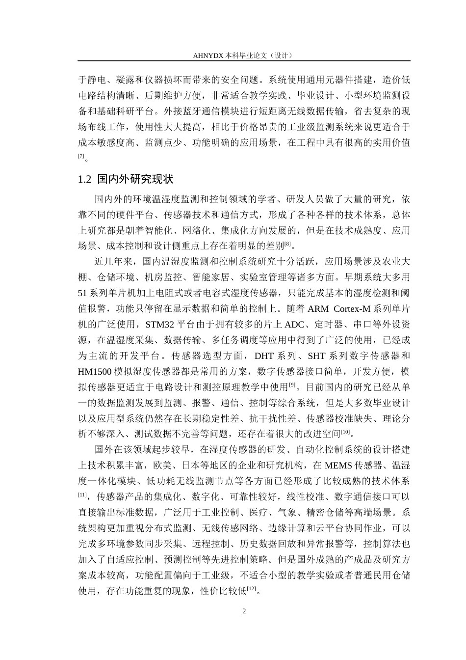 26年WP电子信息工程（专升本） 基于HM1500的湿度监测电路设计3.09-AI通过_1(14318字).docx_第6页