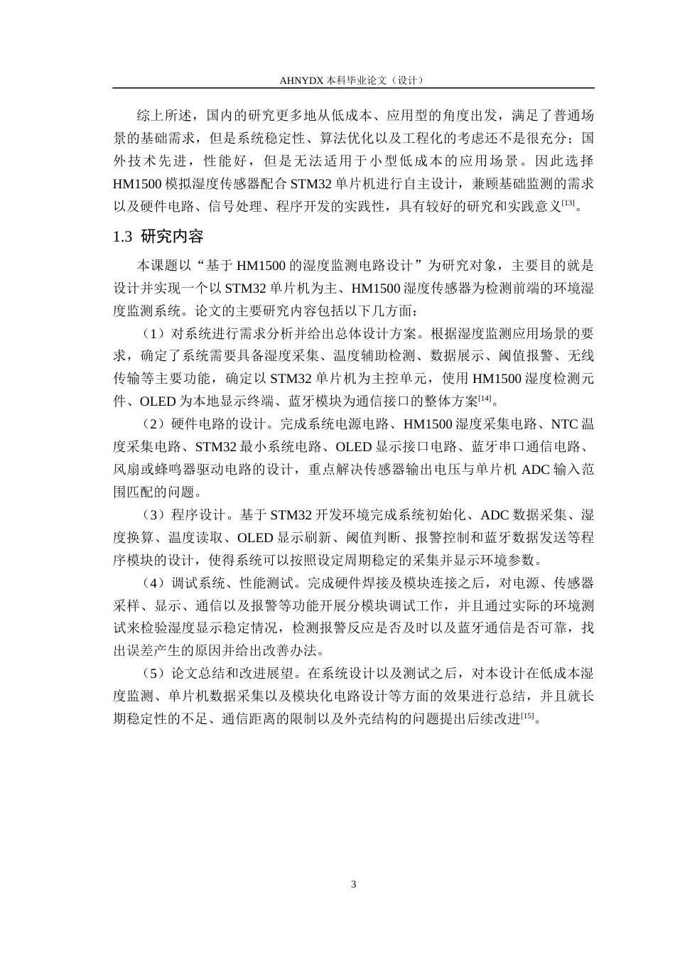 26年WP电子信息工程（专升本） 基于HM1500的湿度监测电路设计3.09-AI通过_1(14318字).docx_第7页