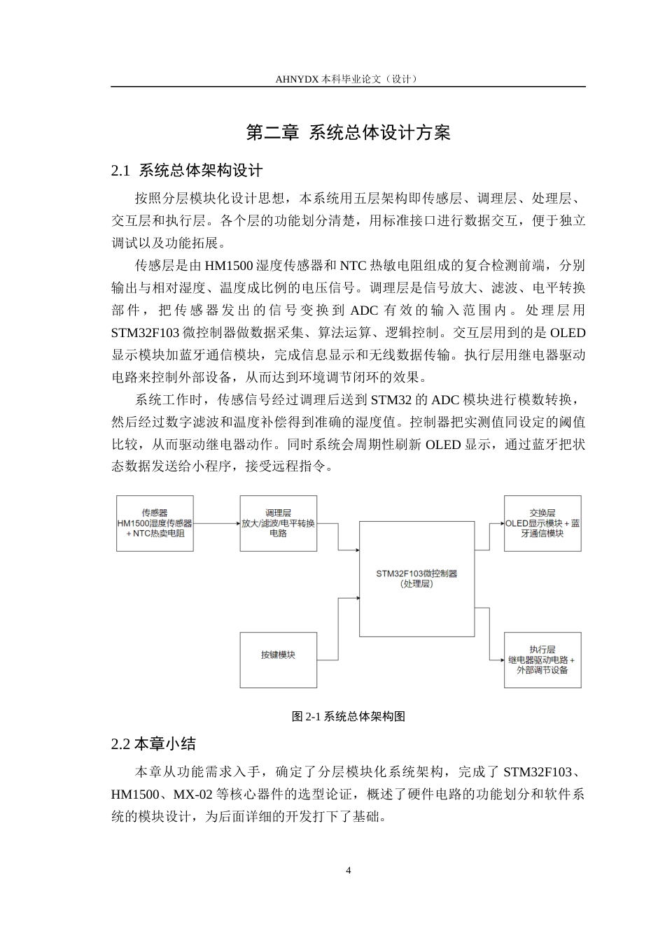 26年WP电子信息工程（专升本） 基于HM1500的湿度监测电路设计3.09-AI通过_1(14318字).docx_第8页
