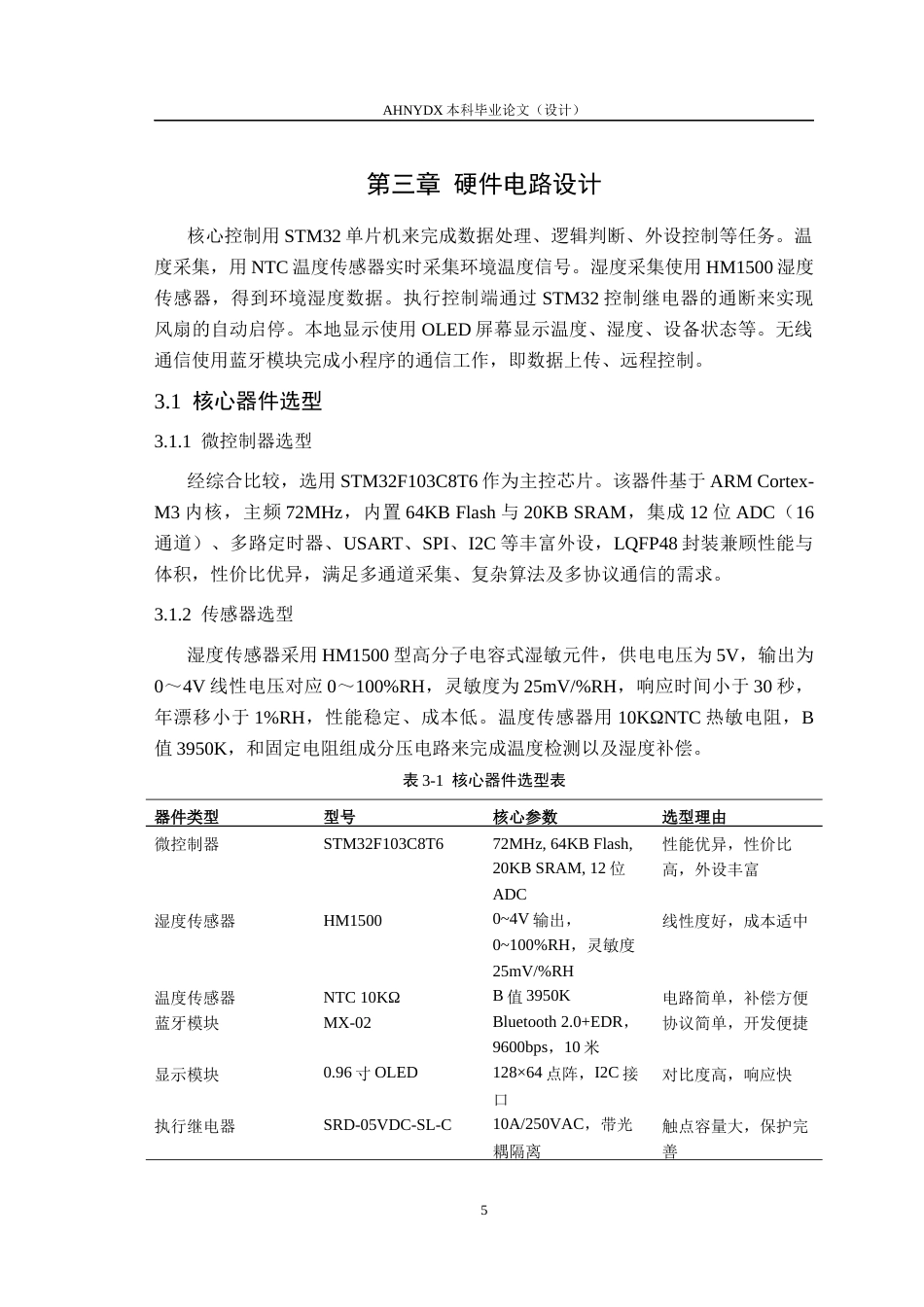26年WP电子信息工程（专升本） 基于HM1500的湿度监测电路设计3.09-AI通过_1(14318字).docx_第9页