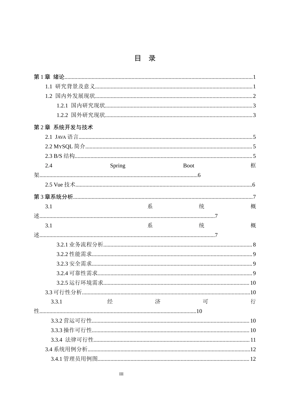 26年WP计算机科学与技术 基于Spring Boot的健康减脂饮食展销系统的设计与实现7.0-AI3.23_1(29120字).docx_第3页