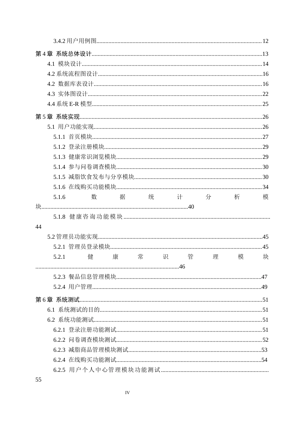 26年WP计算机科学与技术 基于Spring Boot的健康减脂饮食展销系统的设计与实现7.0-AI3.23_1(29120字).docx_第4页