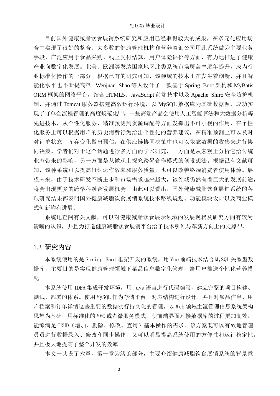 26年WP计算机科学与技术 基于Spring Boot的健康减脂饮食展销系统的设计与实现7.0-AI3.23_1(29120字).docx_第8页