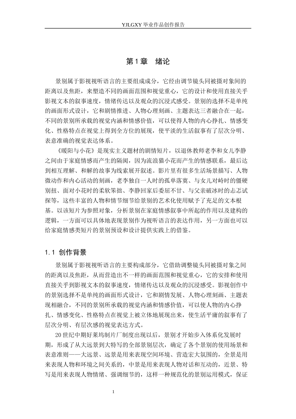 26年WP广播电视编导 毕业作品《暖阳与小花》中景别运用阐述3.29-AI12.95(37852字).docx_第4页