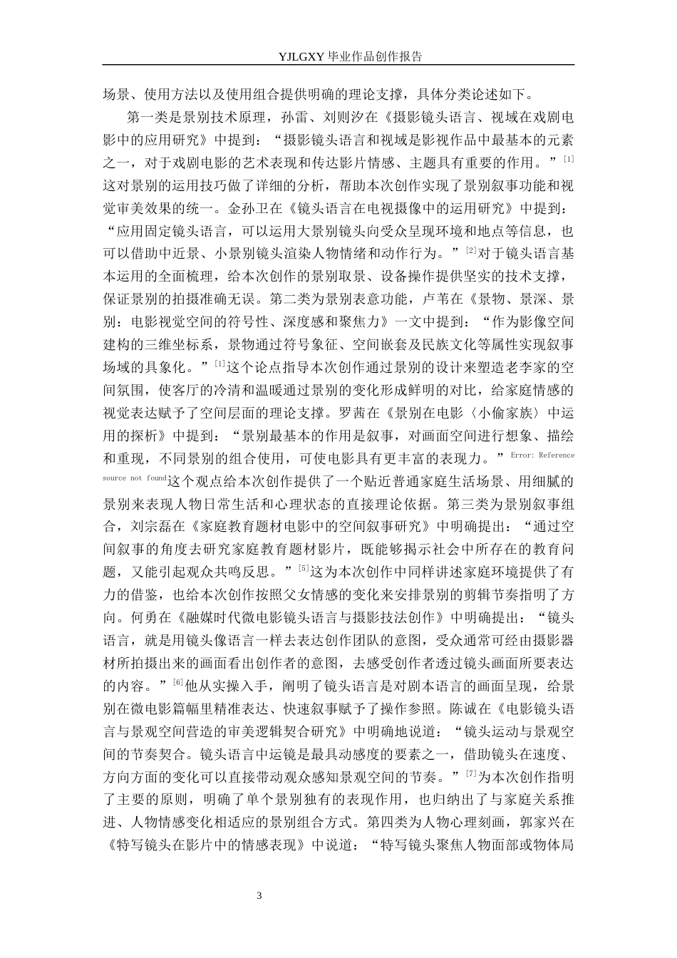 26年WP广播电视编导 毕业作品《暖阳与小花》中景别运用阐述3.29-AI12.95(37852字).docx_第6页