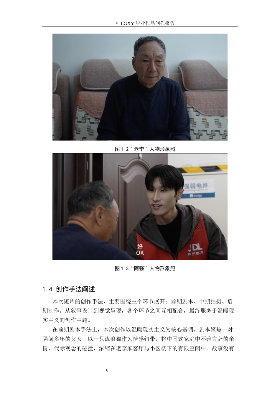 26年WP广播电视编导 毕业作品《暖阳与小花》中景别运用阐述3.29-AI12.95(37852字).docx_第9页