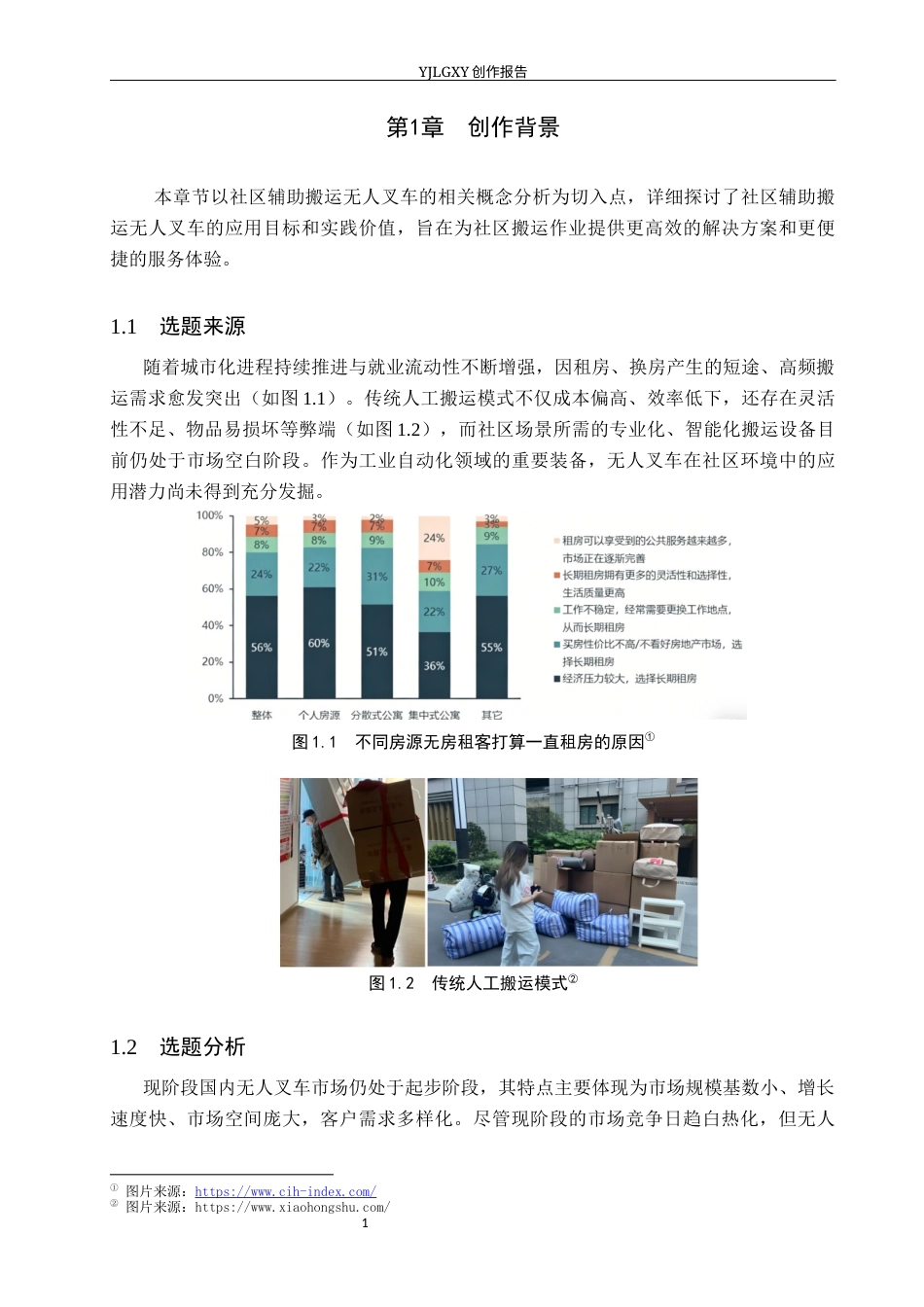 26年WP产品设计 基于社区服务需求的辅助搬运无人叉车设计10.07-AI(9603字).docx_第4页