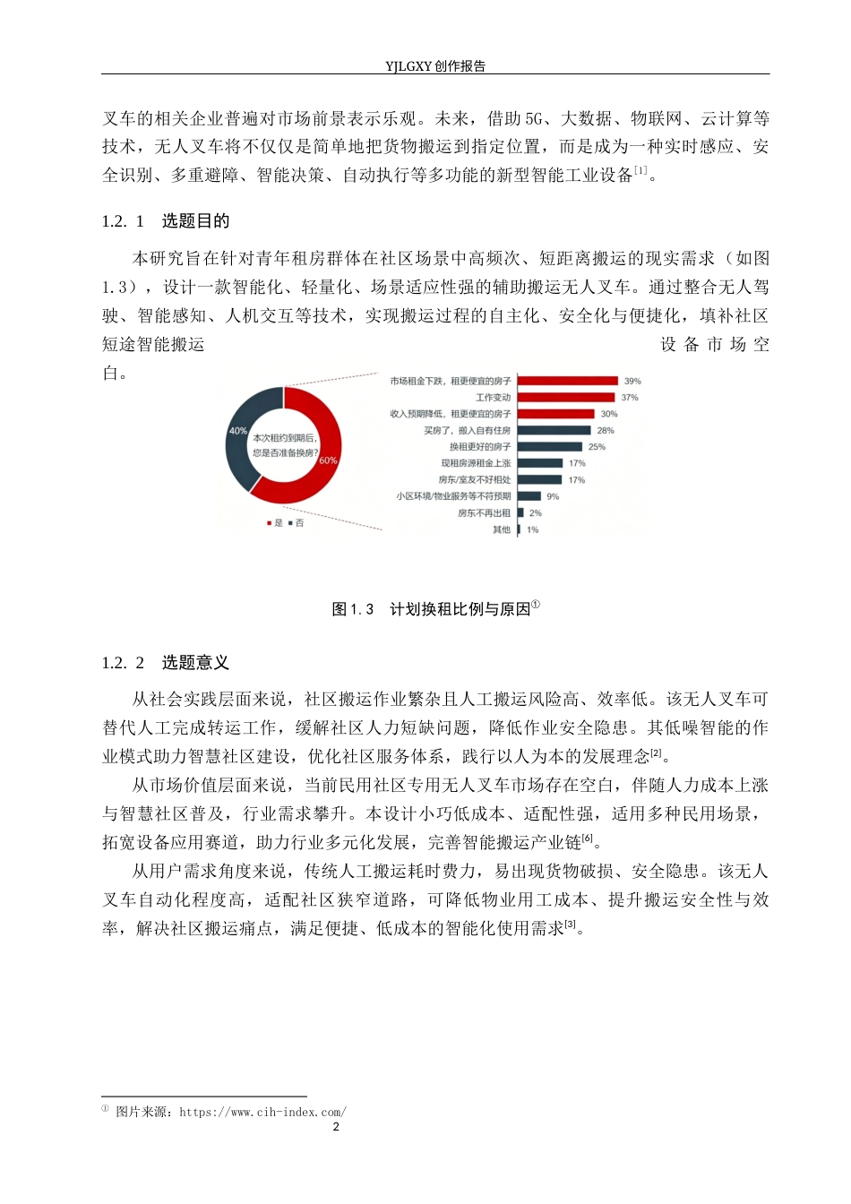 26年WP产品设计 基于社区服务需求的辅助搬运无人叉车设计10.07-AI(9603字).docx_第5页