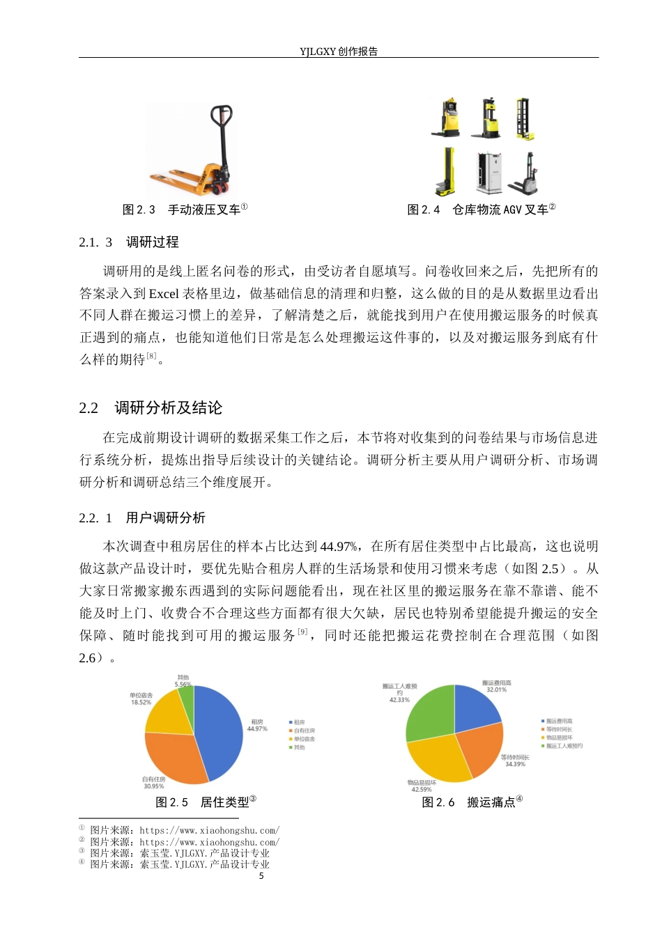 26年WP产品设计 基于社区服务需求的辅助搬运无人叉车设计10.07-AI(9603字).docx_第8页