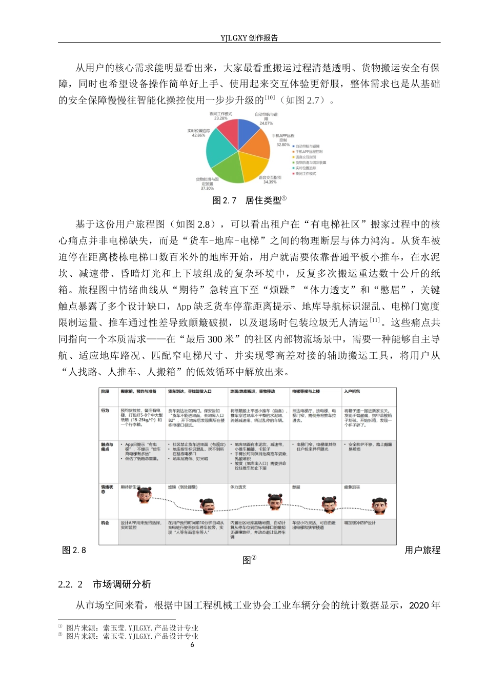26年WP产品设计 基于社区服务需求的辅助搬运无人叉车设计10.07-AI(9603字).docx_第9页