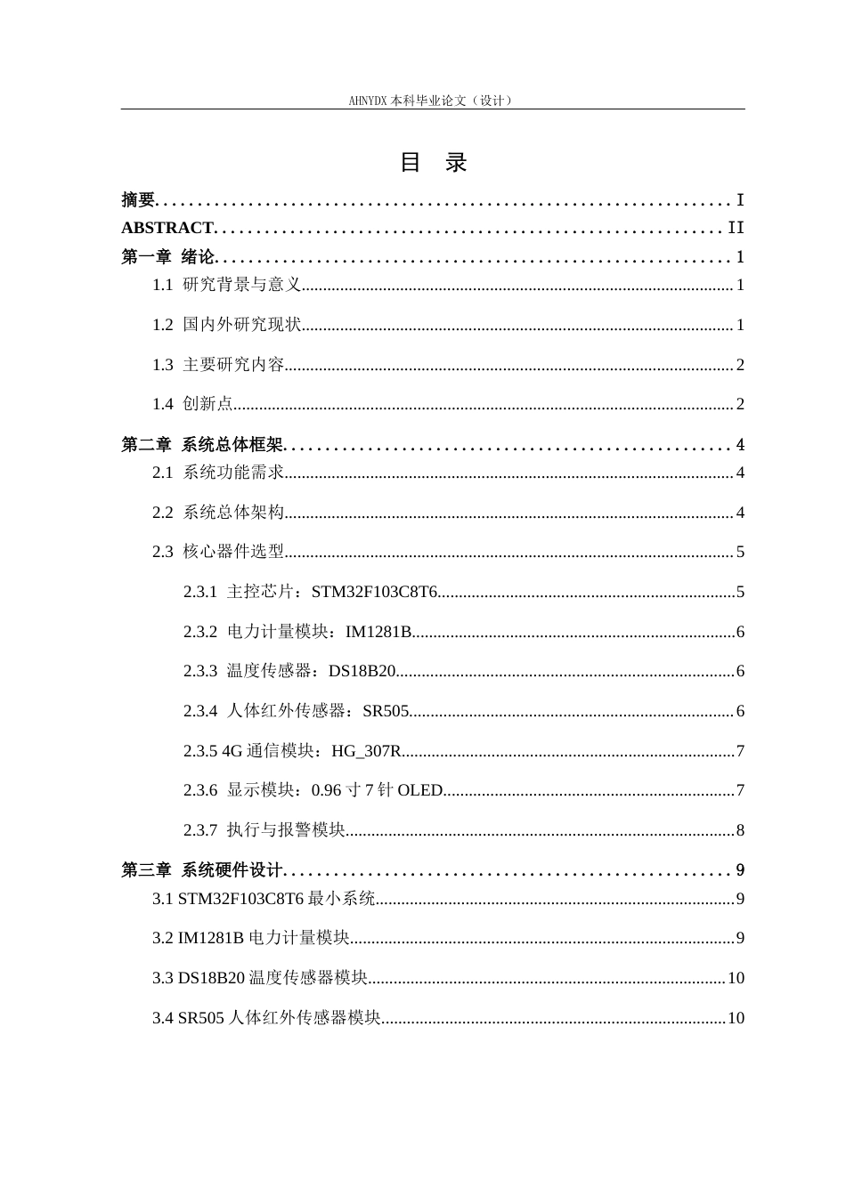 26年WP电子信息工程（专升本） 基于stm32的多功能插座系统设计与实现4.86-AI通过_1(13167字).docx_第1页