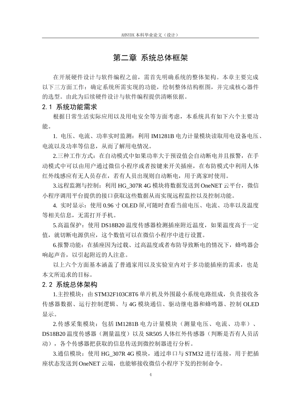 26年WP电子信息工程（专升本） 基于stm32的多功能插座系统设计与实现4.86-AI通过_1(13167字).docx_第10页