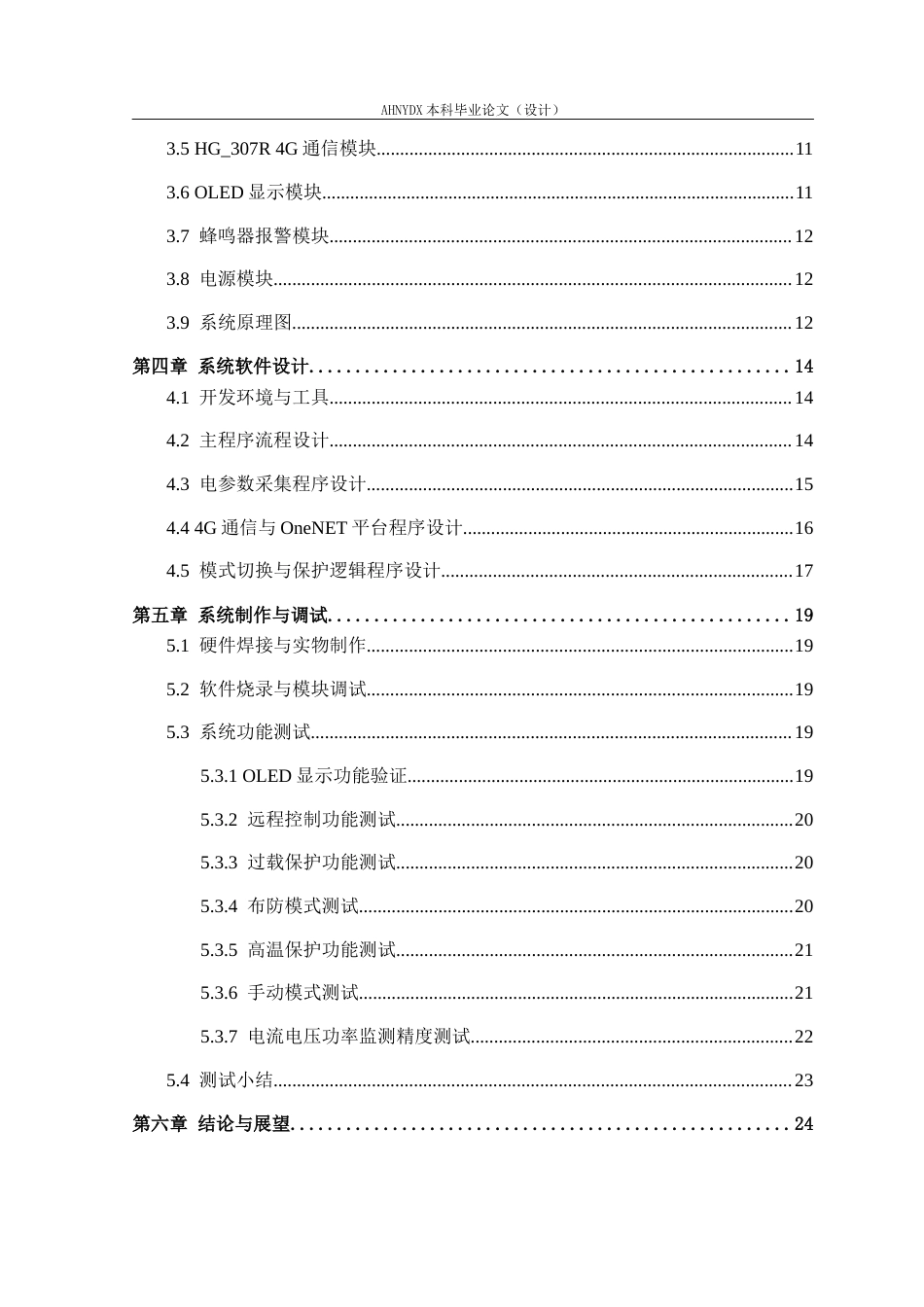 26年WP电子信息工程（专升本） 基于stm32的多功能插座系统设计与实现4.86-AI通过_1(13167字).docx_第2页