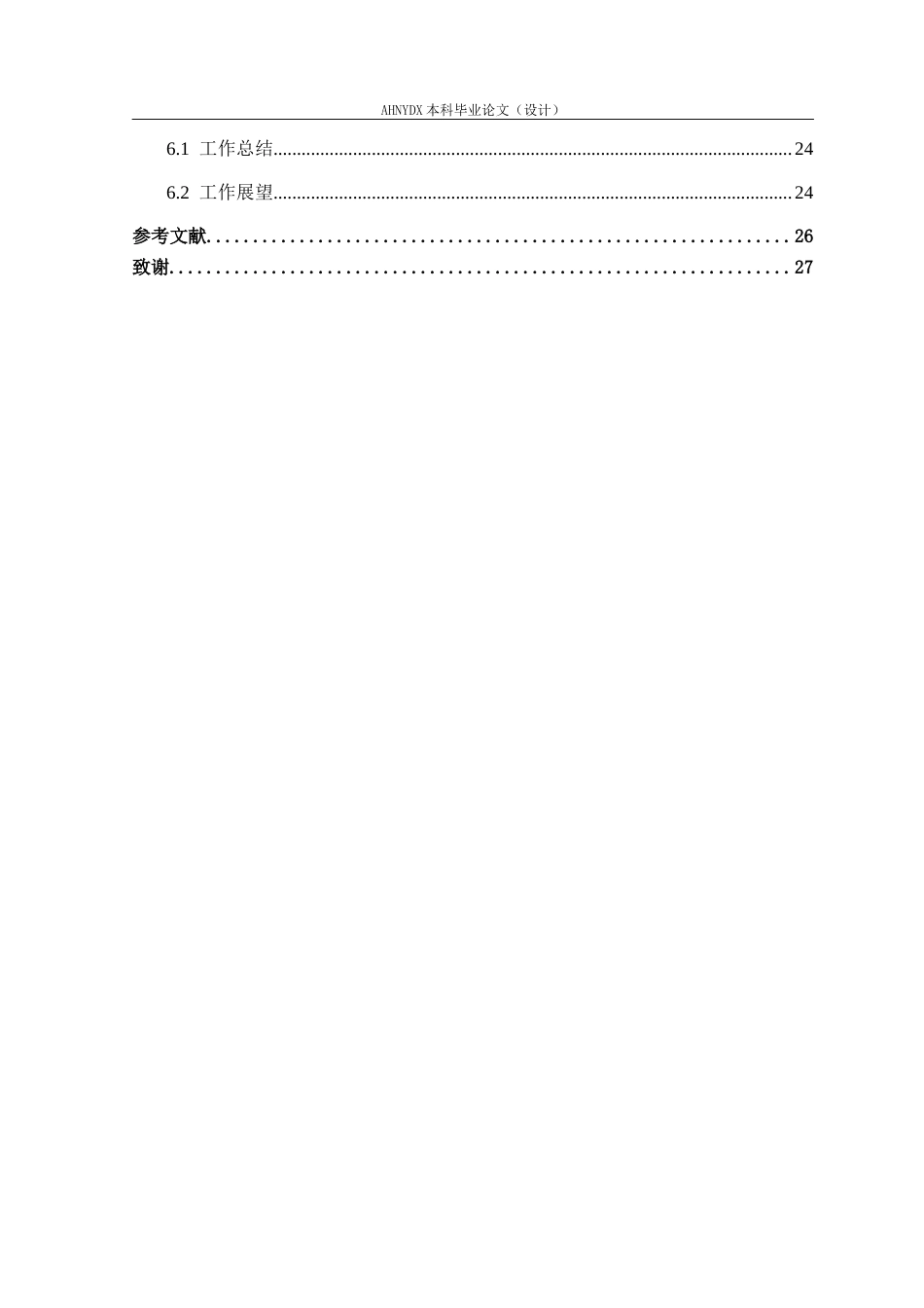 26年WP电子信息工程（专升本） 基于stm32的多功能插座系统设计与实现4.86-AI通过_1(13167字).docx_第3页