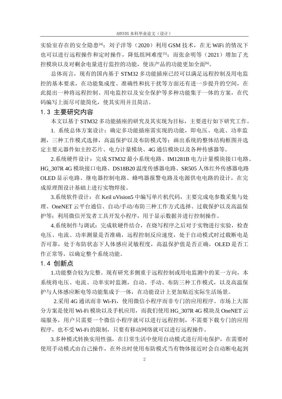 26年WP电子信息工程（专升本） 基于stm32的多功能插座系统设计与实现4.86-AI通过_1(13167字).docx_第8页