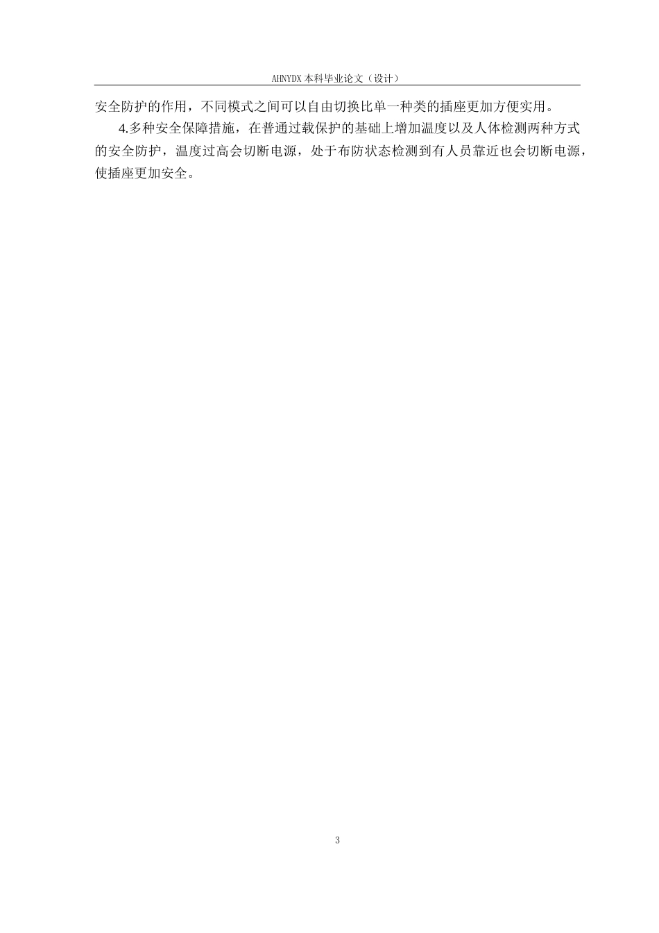 26年WP电子信息工程（专升本） 基于stm32的多功能插座系统设计与实现4.86-AI通过_1(13167字).docx_第9页