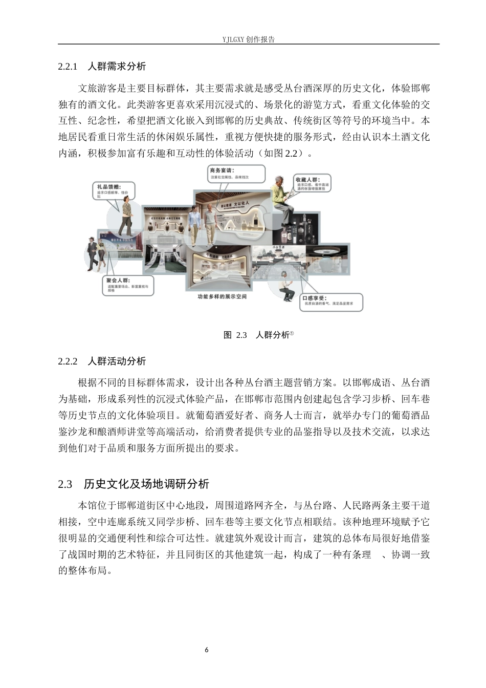 26年WP环境设计 在地文化背景下的邯郸丛台酒展陈馆设计6.28-AI13.01(11578字).docx_第10页