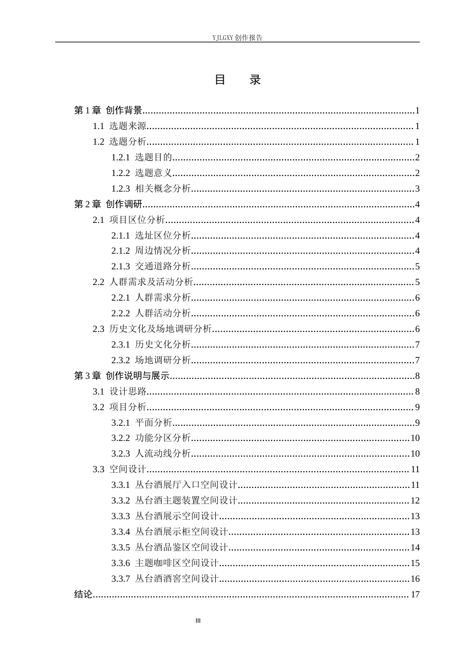26年WP环境设计 在地文化背景下的邯郸丛台酒展陈馆设计6.28-AI13.01(11578字).docx_第3页