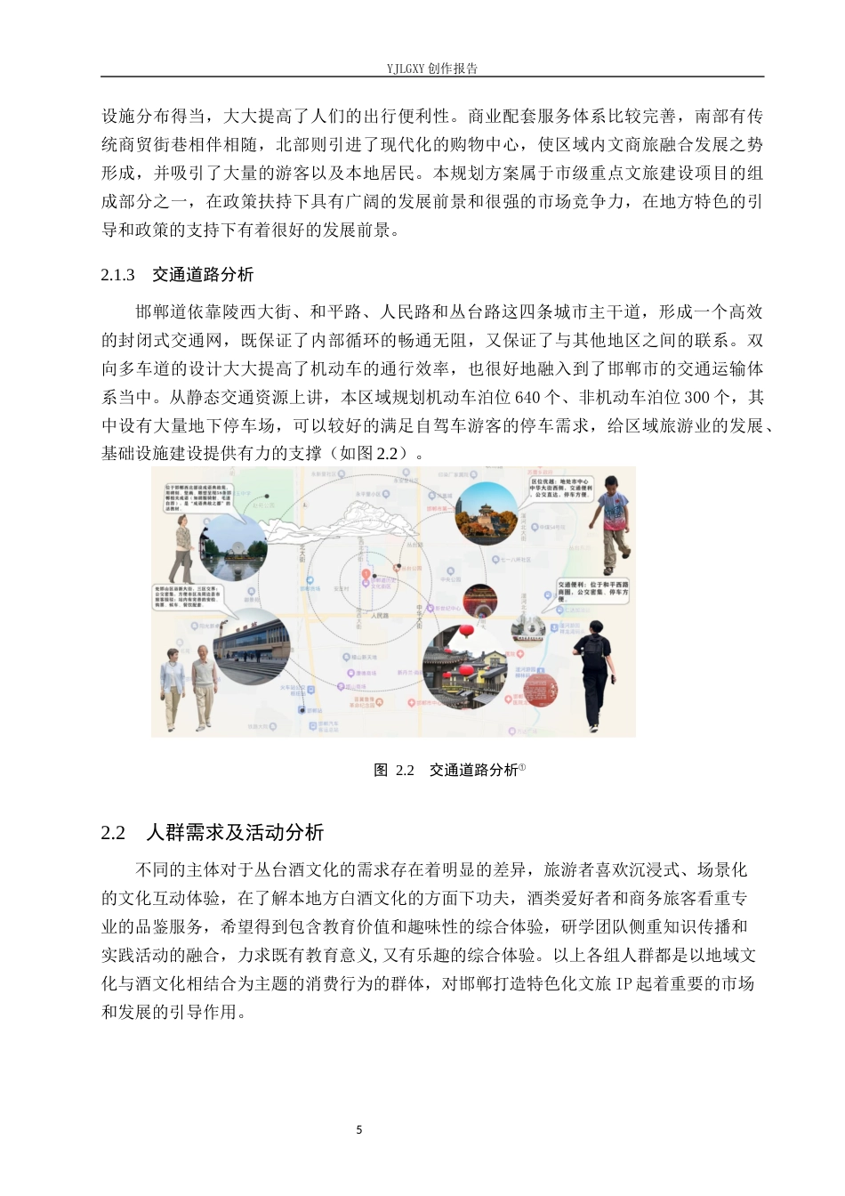 26年WP环境设计 在地文化背景下的邯郸丛台酒展陈馆设计6.28-AI13.01(11578字).docx_第9页