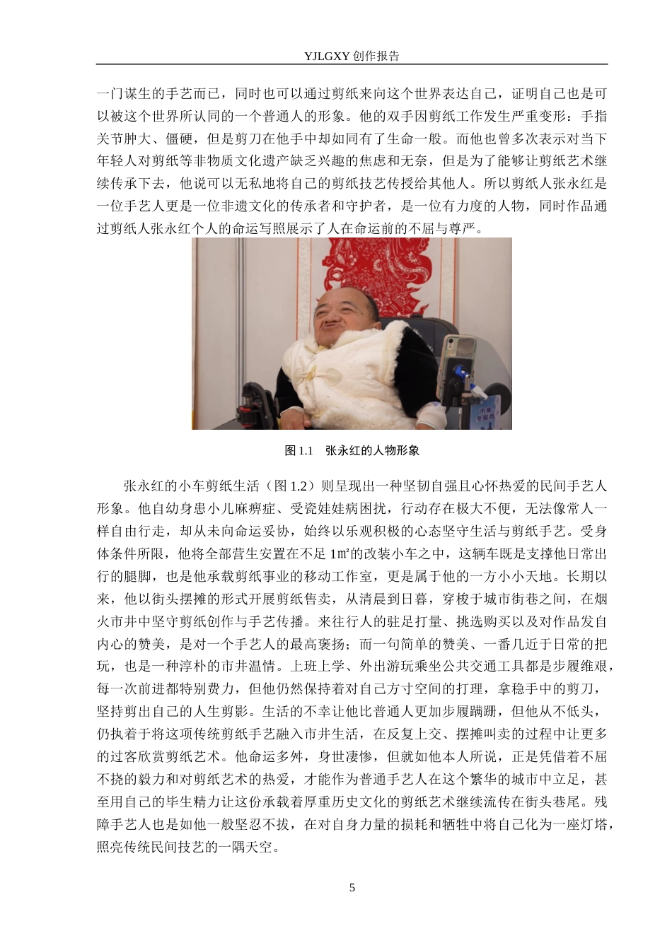 26年WP广播电视编导 毕业作品《一纸一世界》中特写镜头对主题呈现的阐述4.48-AI4.71(25275字).docx_第8页