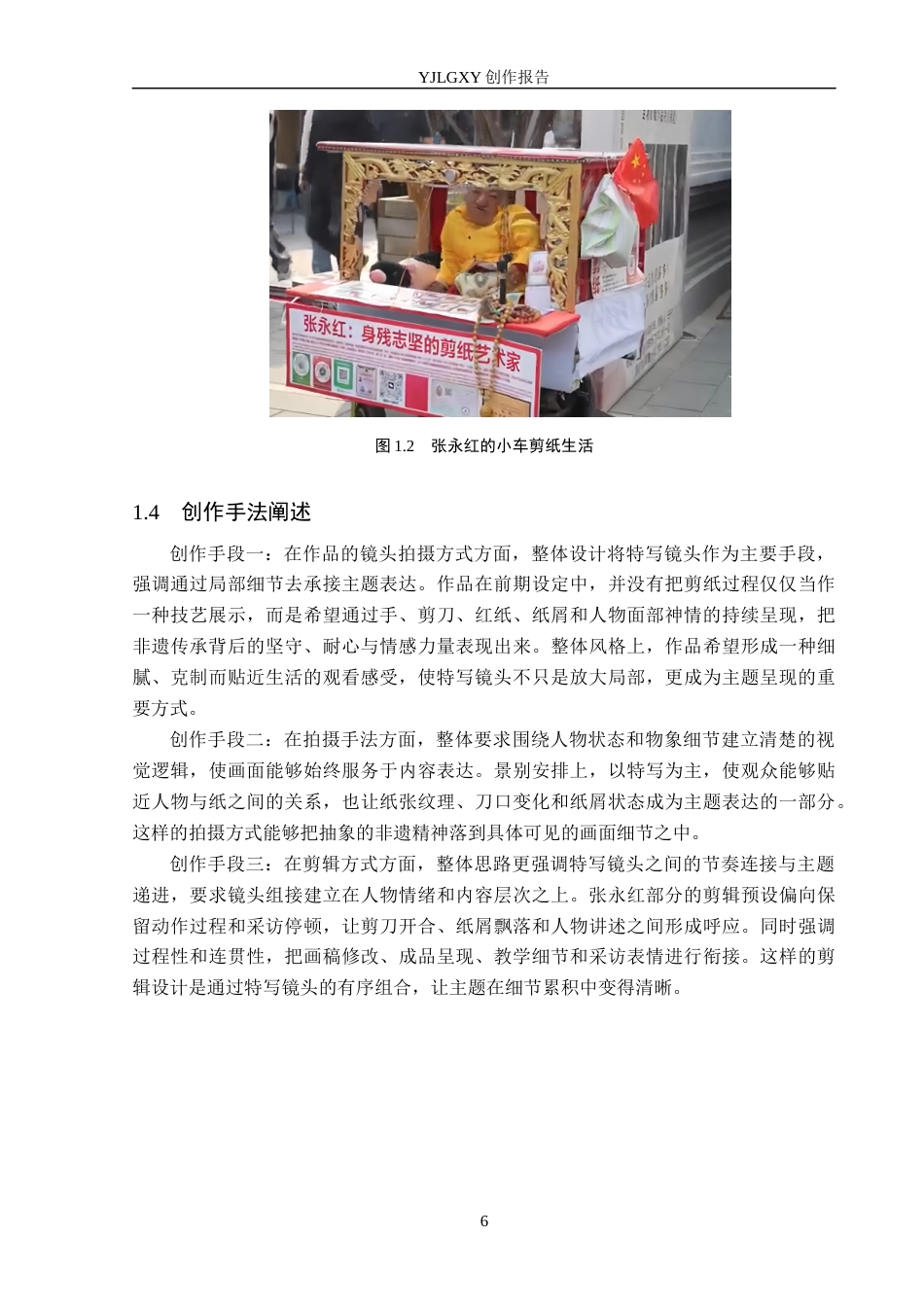 26年WP广播电视编导 毕业作品《一纸一世界》中特写镜头对主题呈现的阐述4.48-AI4.71(25275字).docx_第9页