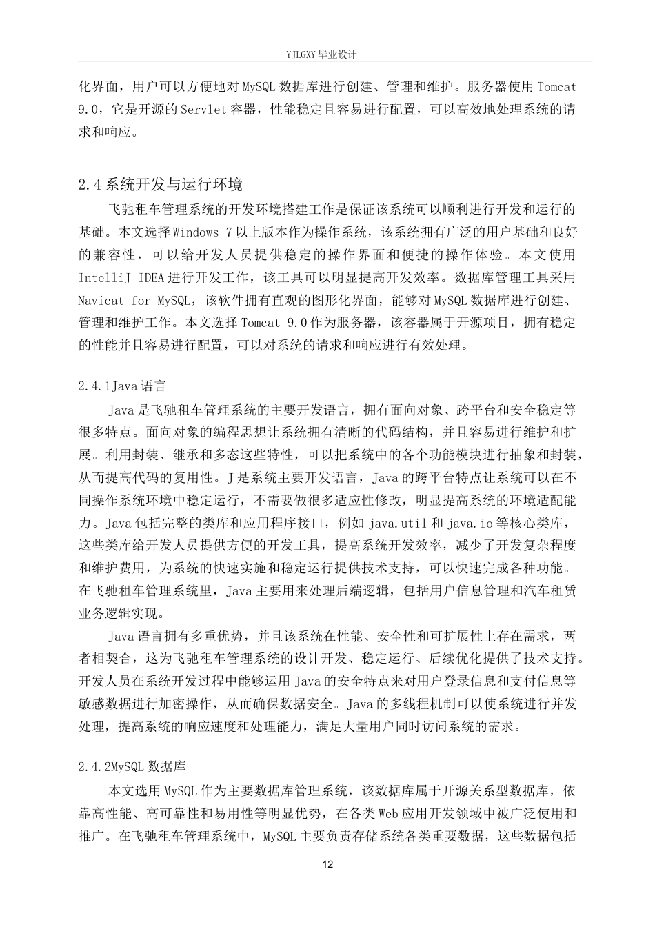 26年WP计算机科学与技术 基于springboot的飞驰租车管理系统的设计与实现-AI_1(13408字).docx_第10页