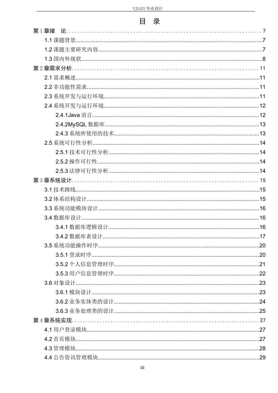 26年WP计算机科学与技术 基于springboot的飞驰租车管理系统的设计与实现-AI_1(13408字).docx_第4页