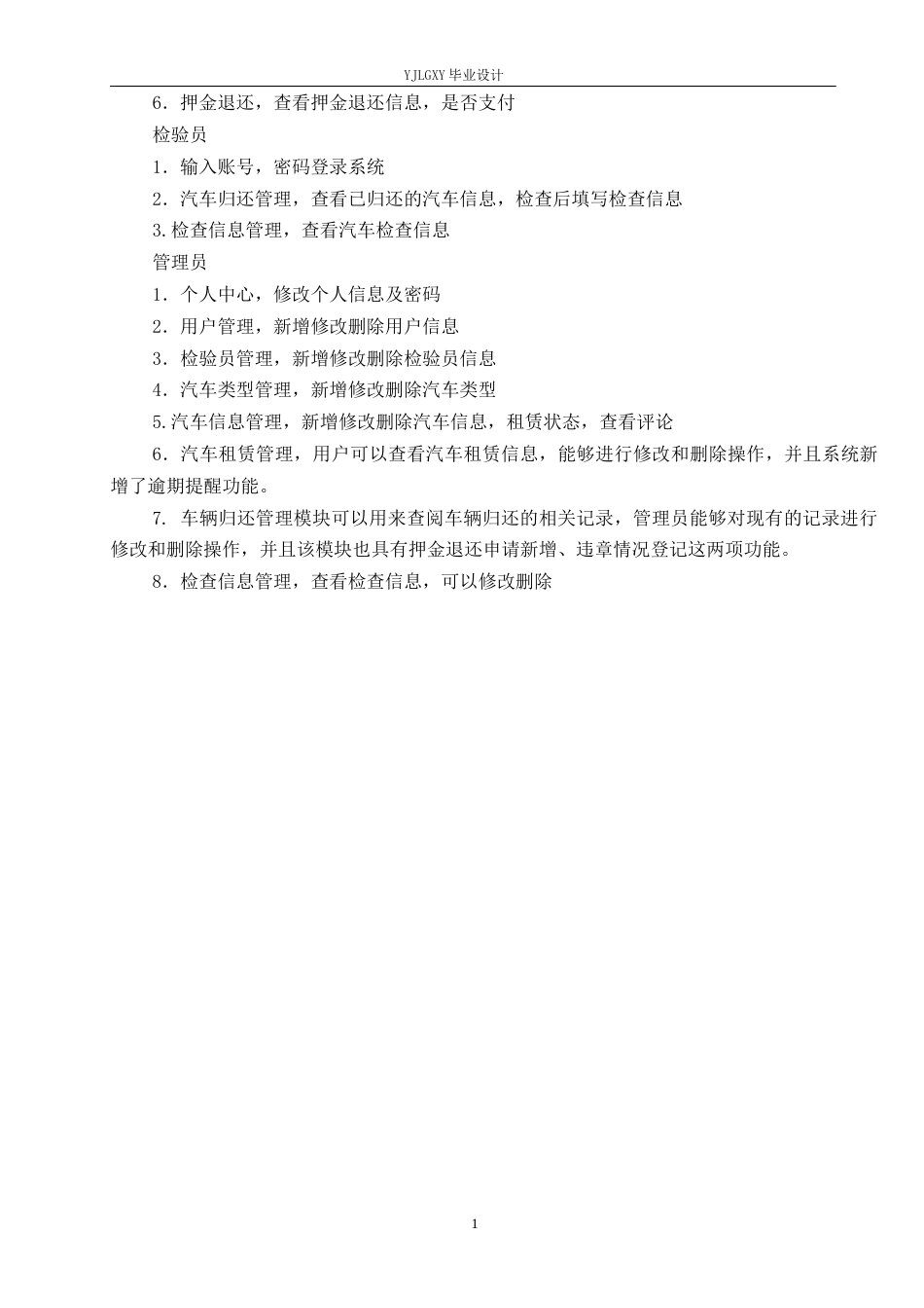 26年WP计算机科学与技术 基于springboot的飞驰租车管理系统的设计与实现-AI_1(13408字).docx_第7页