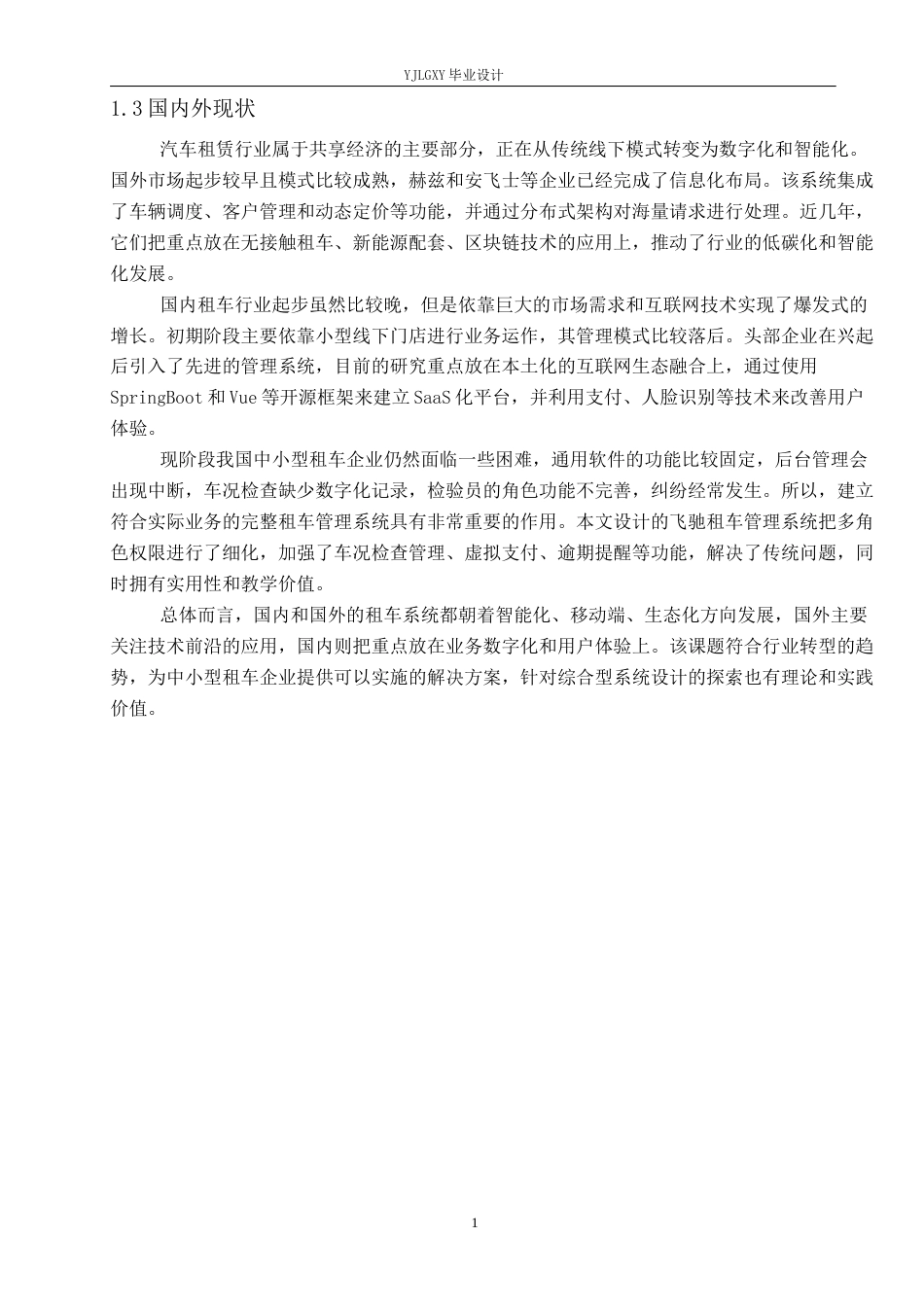 26年WP计算机科学与技术 基于springboot的飞驰租车管理系统的设计与实现-AI_1(13408字).docx_第8页