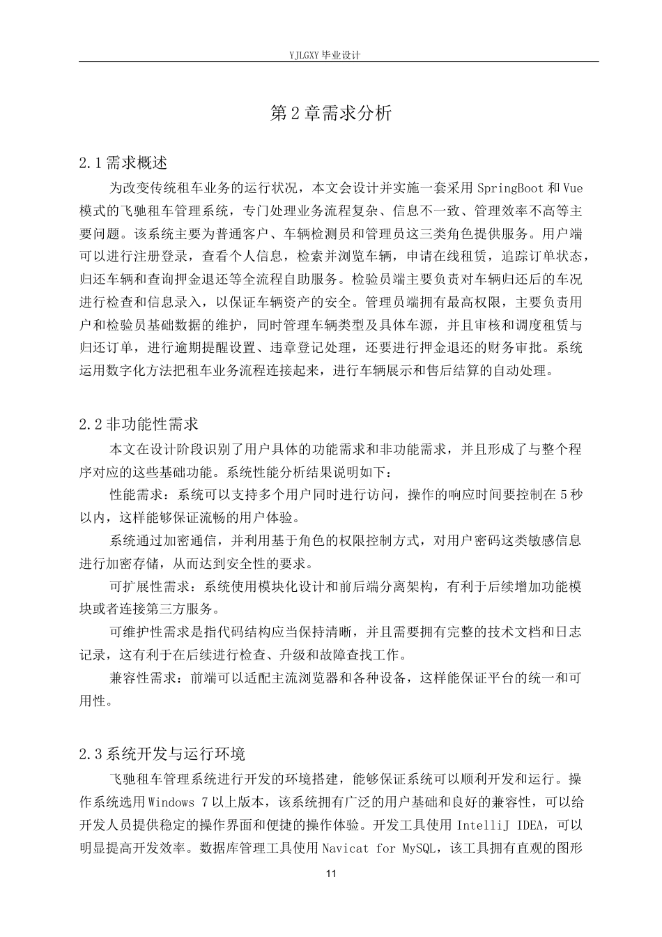 26年WP计算机科学与技术 基于springboot的飞驰租车管理系统的设计与实现-AI_1(13408字).docx_第9页