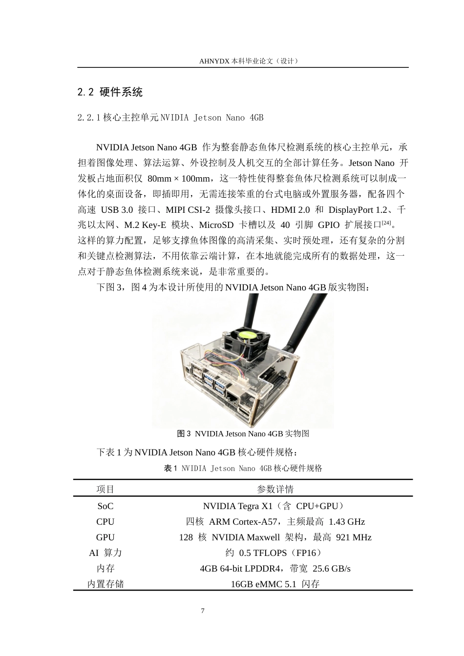 26年WP农业机械化及其自动化 静态鱼体信息检测系统10.73-AI通过(15107字).docx_第10页