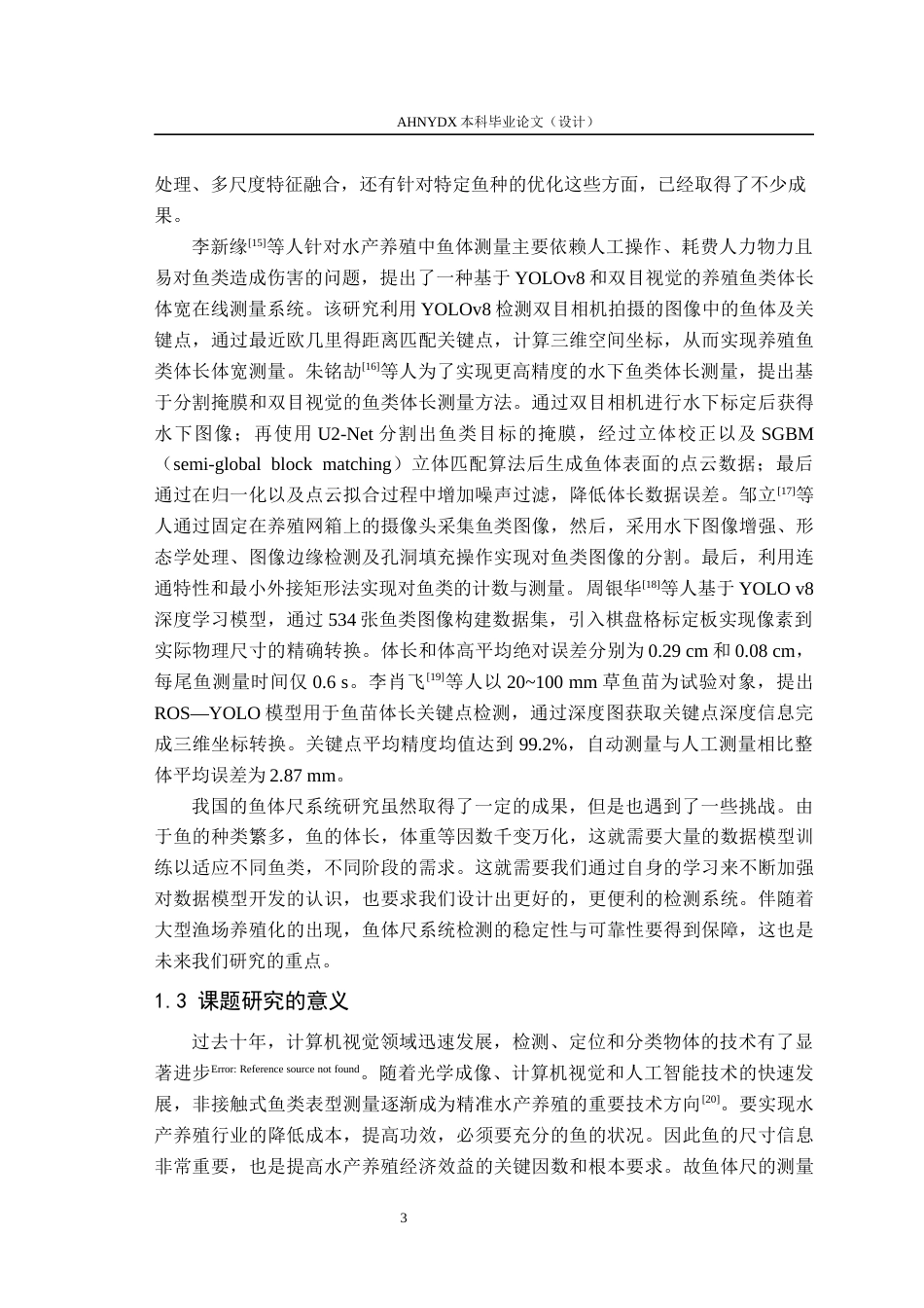 26年WP农业机械化及其自动化 静态鱼体信息检测系统10.73-AI通过(15107字).docx_第6页